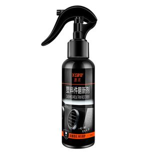 汽车塑料翻新剂修复车辆内外塑料发白老化去划痕镀晶上光保养专用