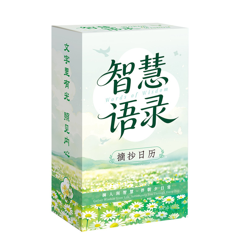 2027新款语录摘抄台历正能量