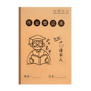 4本3.9元！6科分区作业登记本