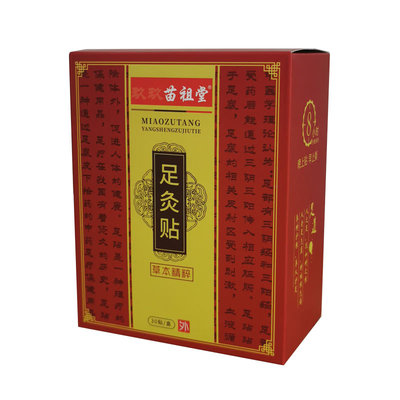 苗祖堂睡眠生姜艾草脚底贴