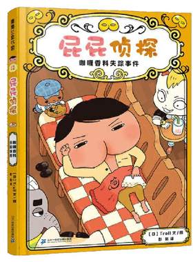 屁屁侦探桥梁版第一二辑全9册