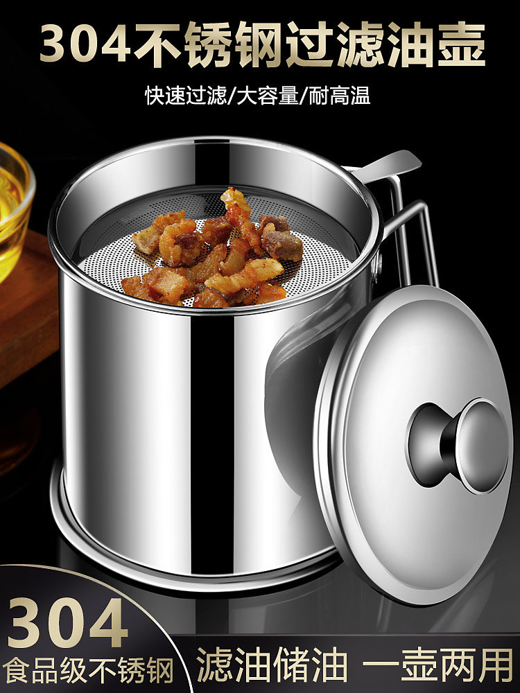 过滤油渣壶不锈钢油壶过滤猪油储油罐带盖隔油器滤油网壶漏油神器