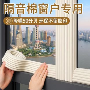 马路临街专用隔音棉窗户密封条吸音神器房间超强消音防吵窗贴窗帘