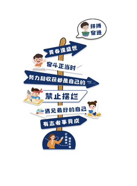 班级布置教室装饰培训机构文化自习氛围黑板报励志标语墙面贴托管