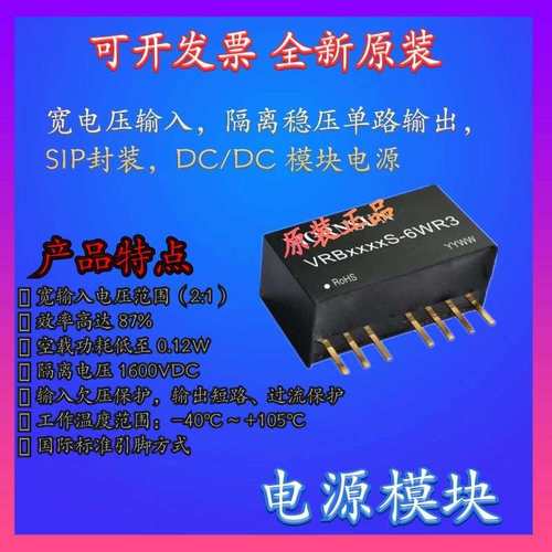VRB2424S-6WR3金升阳DC-DC电源模块18-36V转24V250mA 6W全新原装