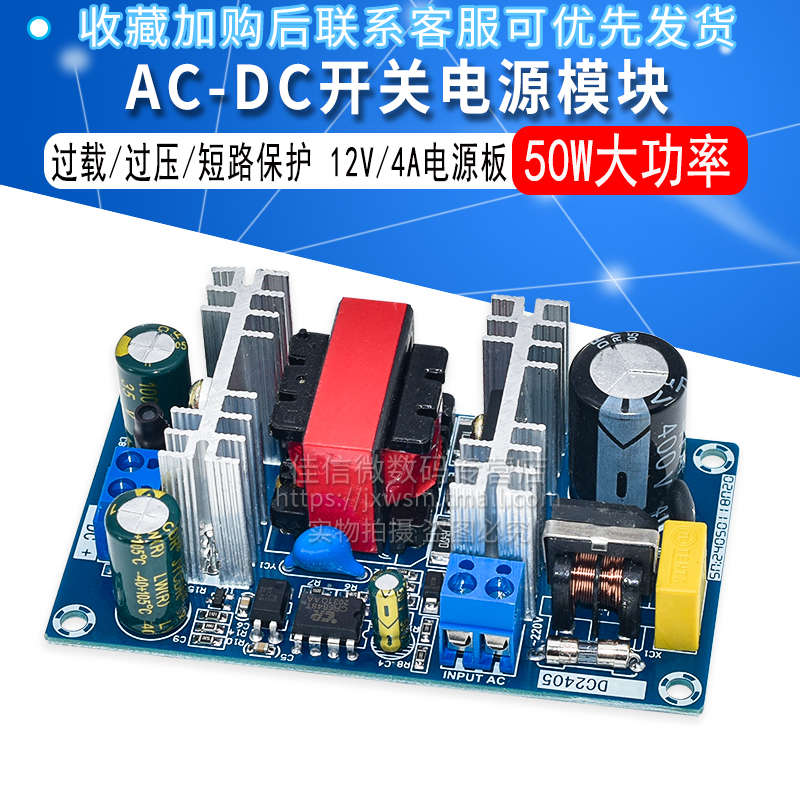 12V50W开关电源板 12V4A开关电源模块 裸板 AC-DC 110/220转12V