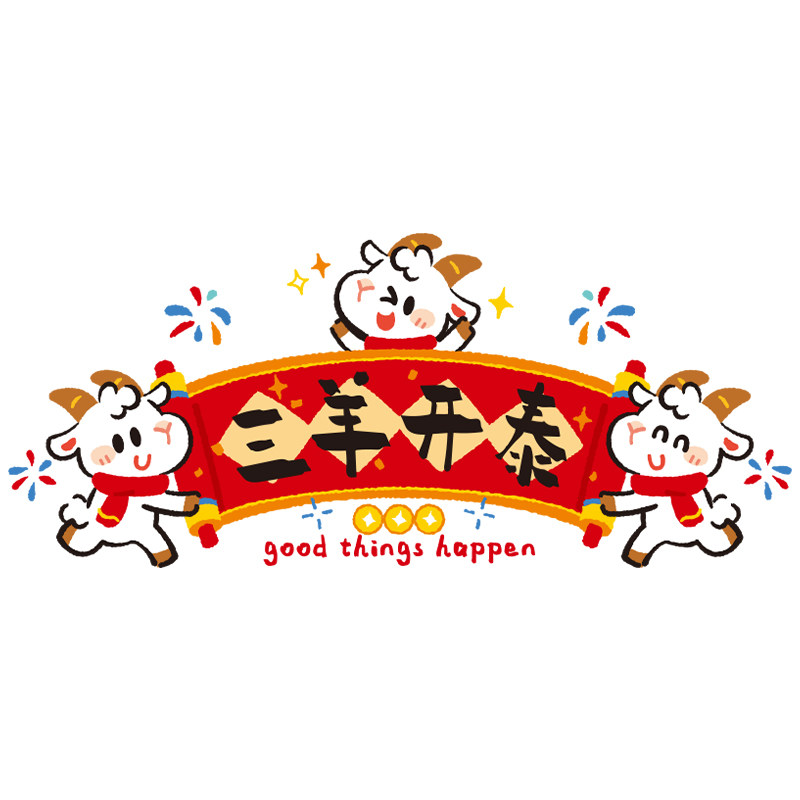 2027羊年创意静电贴玻璃