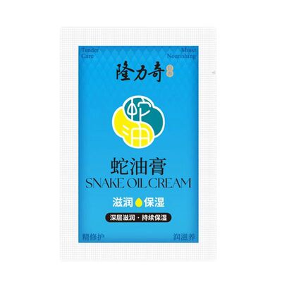 隆力奇蛇油膏滋润补水护手霜高保湿面霜便携袋装不油腻官方正品