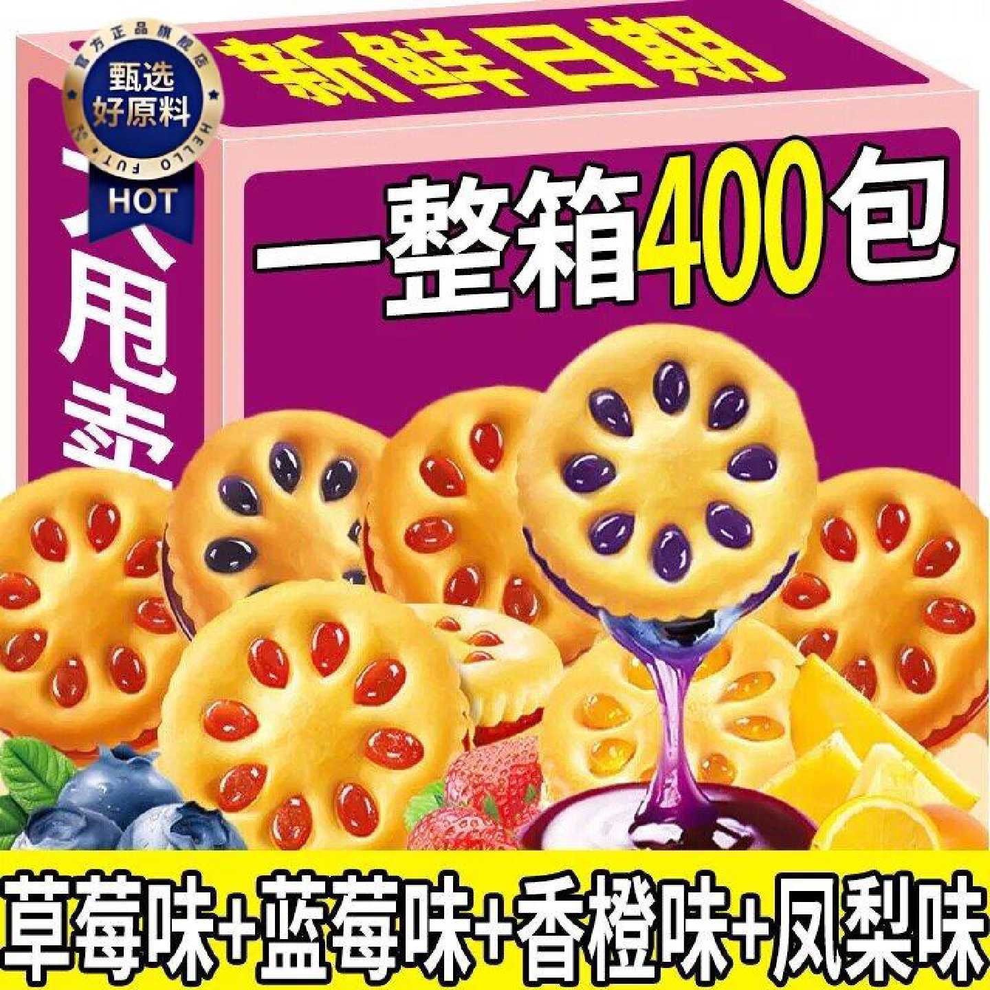 果酱夹心饼干水果味零食散装整箱小圆饼办公室休闲早餐零食代餐