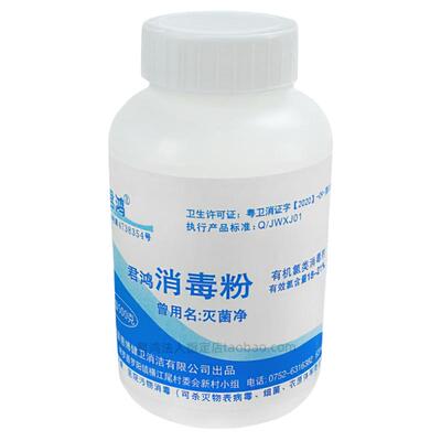 君鸿消毒粉杀菌漂白养殖场幼儿园