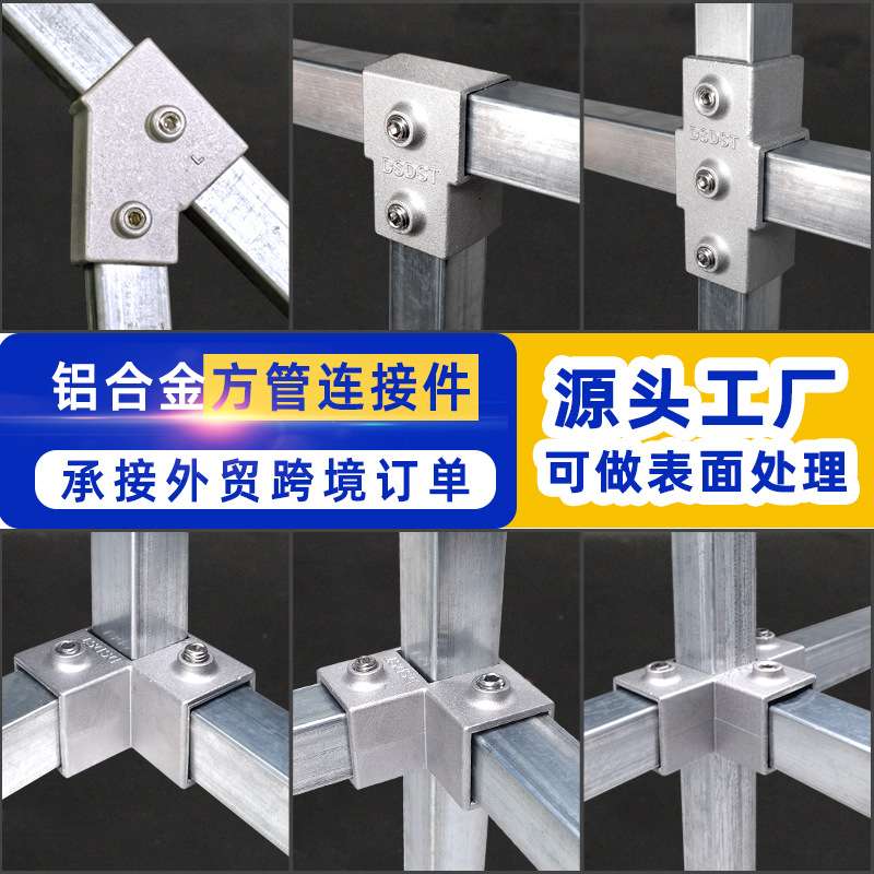镀锌钢管连接件25免焊接钢管固定接头架子铝合金方管连接件紧固件