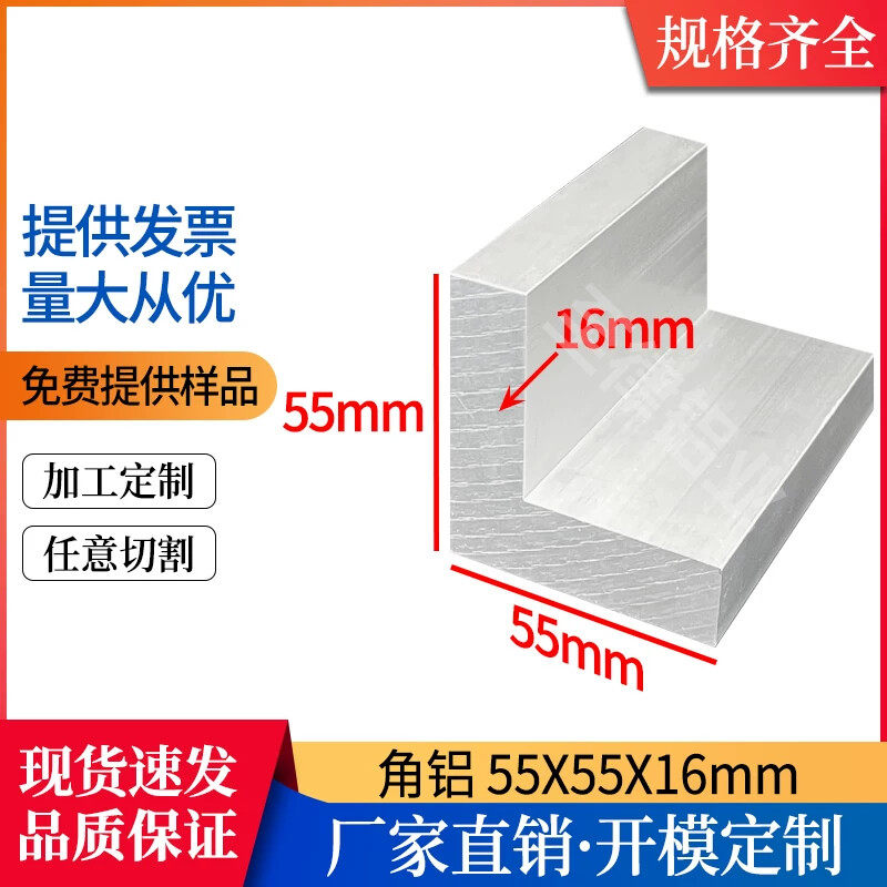 铝合金角铝型材55*55*16mmL型直角90度型材55*55*16mm收边条包边