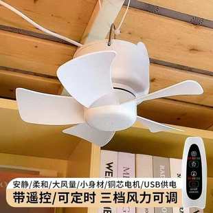 宿舍小吊扇轻音蚊帐内小型风扇学生usb充电上下铺床上电风扇带灯