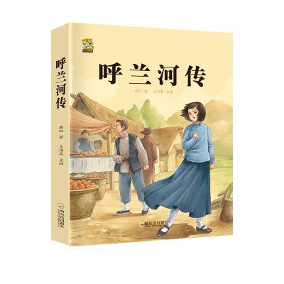 呼兰河传五年级下册必读课外书