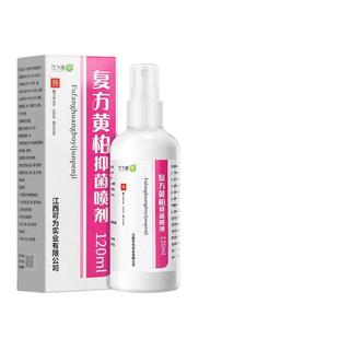 复方黄柏抑菌喷剂湿敷黄柏液剂官方旗舰店抑菌喷雾非150ml洗液涂