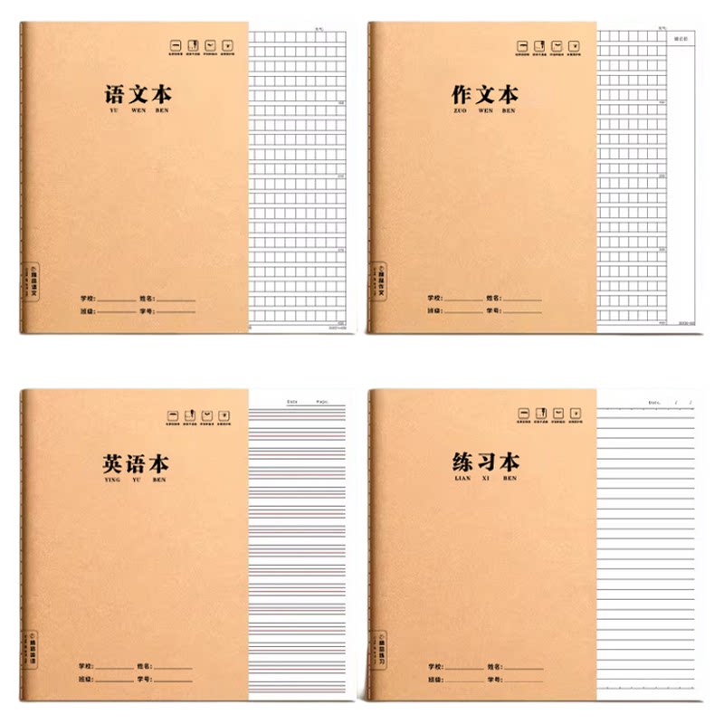 英语本16k小学生专用作文语文作业本子初中生英文听默写抄写四线三格牛皮纸练习本薄加厚数学三到六年级批发