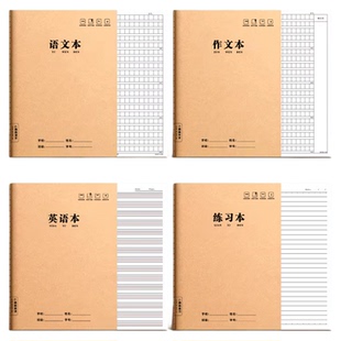 英语本16k小学生专用作文语文作业本子初中生英文听默写抄写四线三格牛皮纸练习本薄加厚数学三到六年级批发