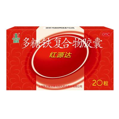 【国风】多糖铁复合物胶囊150mg*20粒/盒补血缺铁性贫血补铁贫血