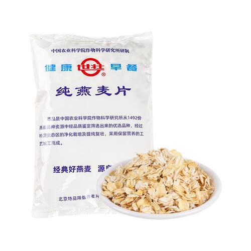 【世壮】中国农科院出品纯燕麦片营养代餐原味冲饮麦片
