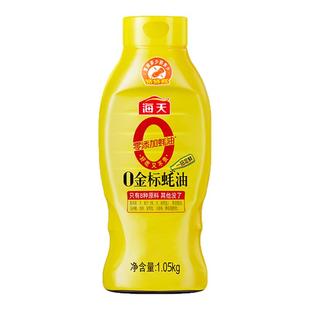 海天蚝油0添加0金标厨房家用装250g厨房炒菜调料零添加耗油挤挤瓶