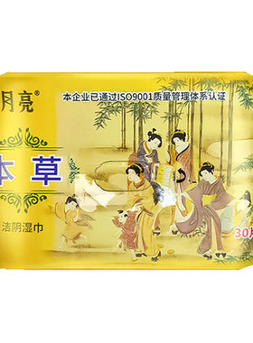 爽尔佳湿巾纸私处洁阴成人房事