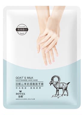 山羊奶烟酰胺美甲手膜