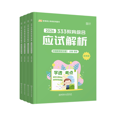 徐影凯程333教育综合统考全家桶