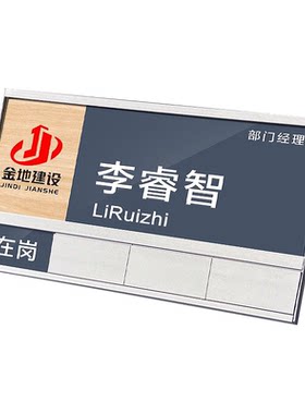 办公桌工位牌员工座位牌去向牌