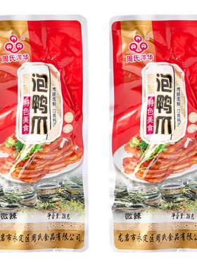 周氏洋华泡鸭爪香脆永定客家