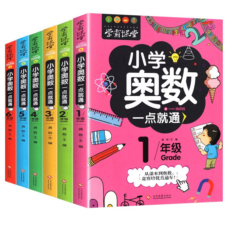 2026小学奥数一点就通一二三四五六年级奥数思维训练解题方法大全教程教材举一反三竞赛书小学生数学练习题配套人教版上下册新版