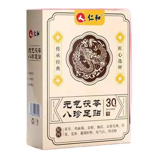 仁和元气茯苓八珍足贴官方正品旗舰店