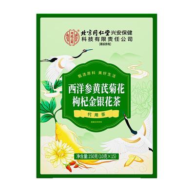 【下火益肝】同仁堂西洋参菊花茶