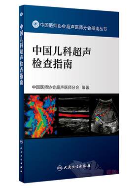 中国儿科超声检查指南医师协会