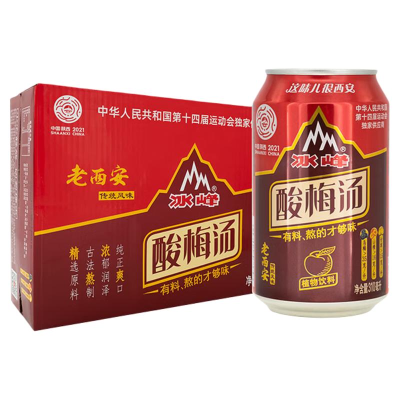 冰峰酸梅汤310ml*24瓶整箱