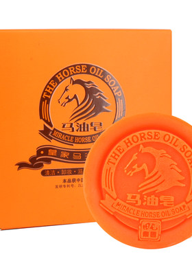 买一送田七马油皂正品卸妆香皂