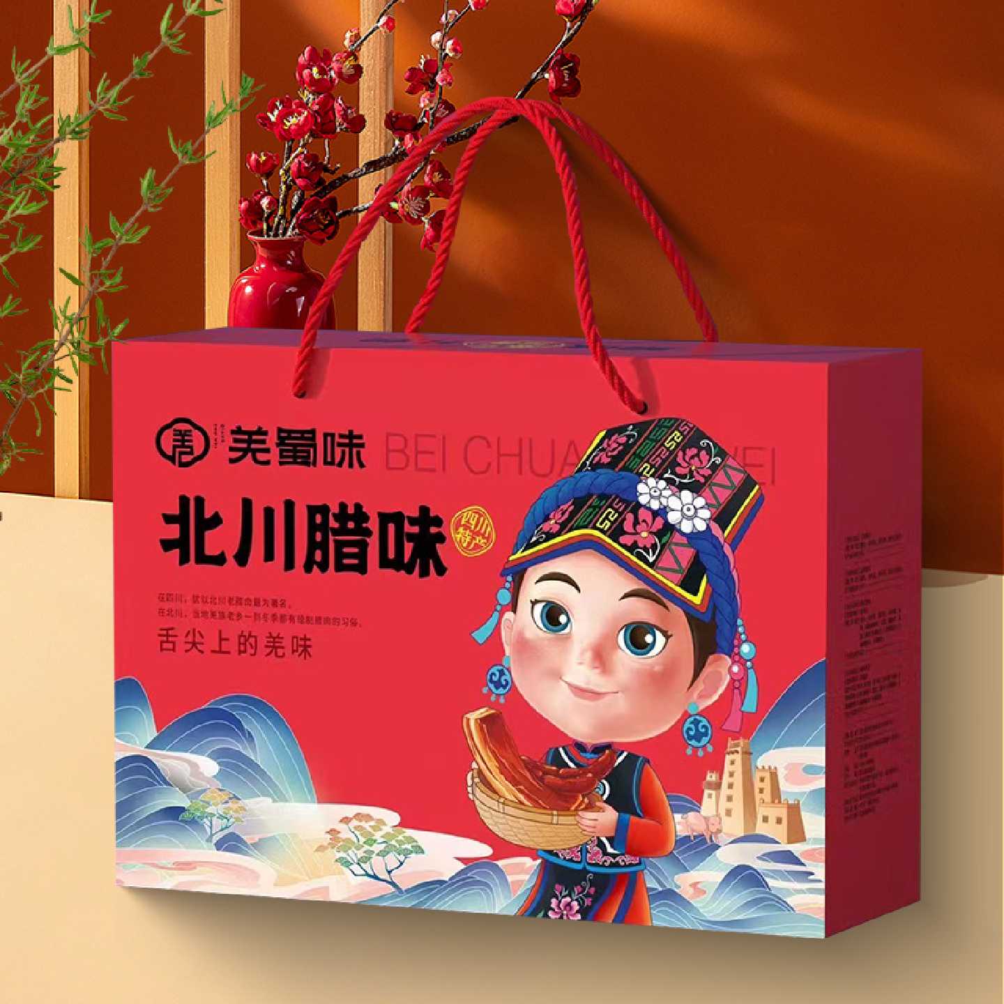 羌蜀味北川腊味礼盒1820g四川特产礼盒装送礼佳品腊肠腌制肉类