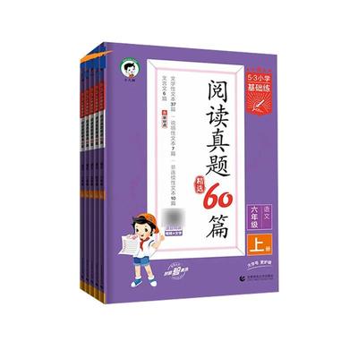 小学语文阅读真题60篇