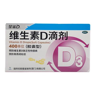 [星鲨D]维生素D滴剂400IU*36粒/盒