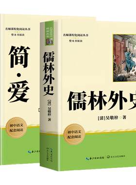 简爱和唐诗三百首九上必读名著