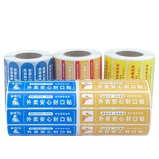 外卖封口贴安心贴打包袋餐盒奶茶防拆一次性包装防漏合成纸美团饿了么封条标签食品安全密封贴纸食安封签定制