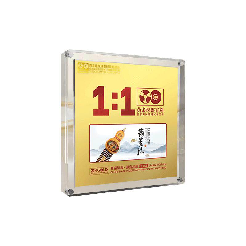葫芦丝经典名曲24K黄金母盘直刻无损高音质试音发烧车载cd碟片