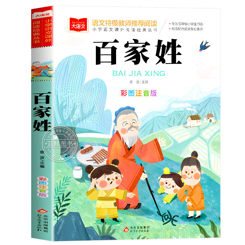 百家姓儿童版彩图注音版国学启蒙