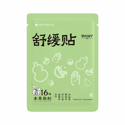 蔡氏福宁舒缓贴劲爽艾灸膏药贴