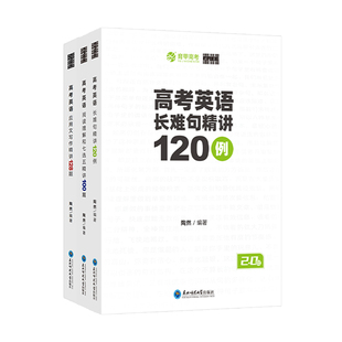 育甲陶然FREE高考英语2.0版应用文写作128篇长难句120例阅读理解七选五精讲100篇高中一二三年级学生通用作文素材积累专项突破练习