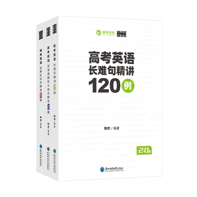 育甲陶然高考英语写作阅读长难句