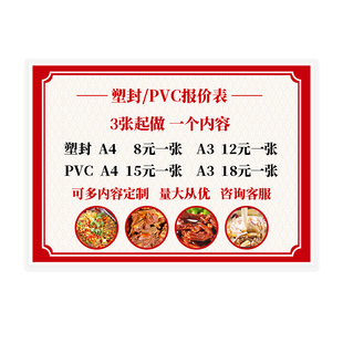 塑封菜单设计制作打印餐牌饭店价目表定制PVC价格表过塑菜牌菜谱