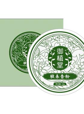 御植堂腋来香粉草本精华香粉祛腋来香顽固狐臭汗臭草本香粉爽身粉