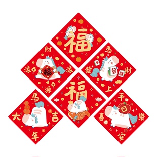 2026马年小福字贴新年装饰卡通春节过年福字门贴元旦贴纸春联迷你