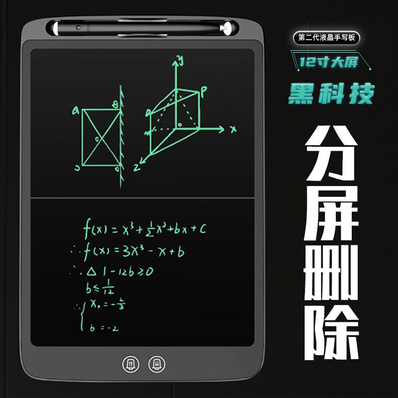 无纸化办公黑科技分屏液晶手写板学生算术草稿光能写字板儿童家用