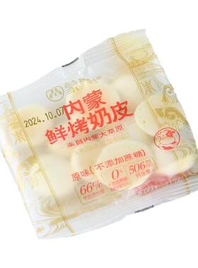 内蒙古散称鲜烤奶皮蒙聚中国大陆